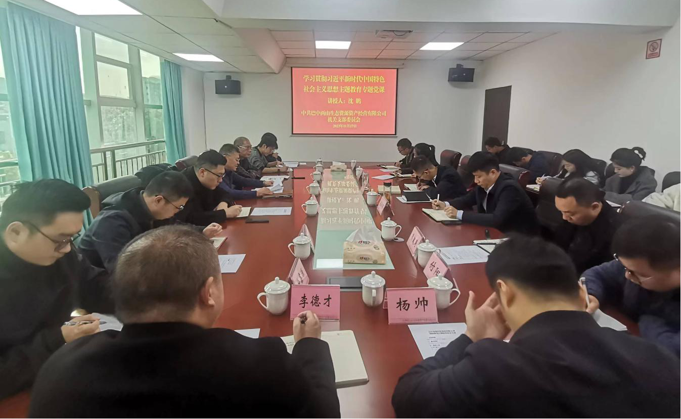 集團公司黨委副書記、總經(jīng)理沈鵬到巴中兩山公司講授主題教育專題黨課