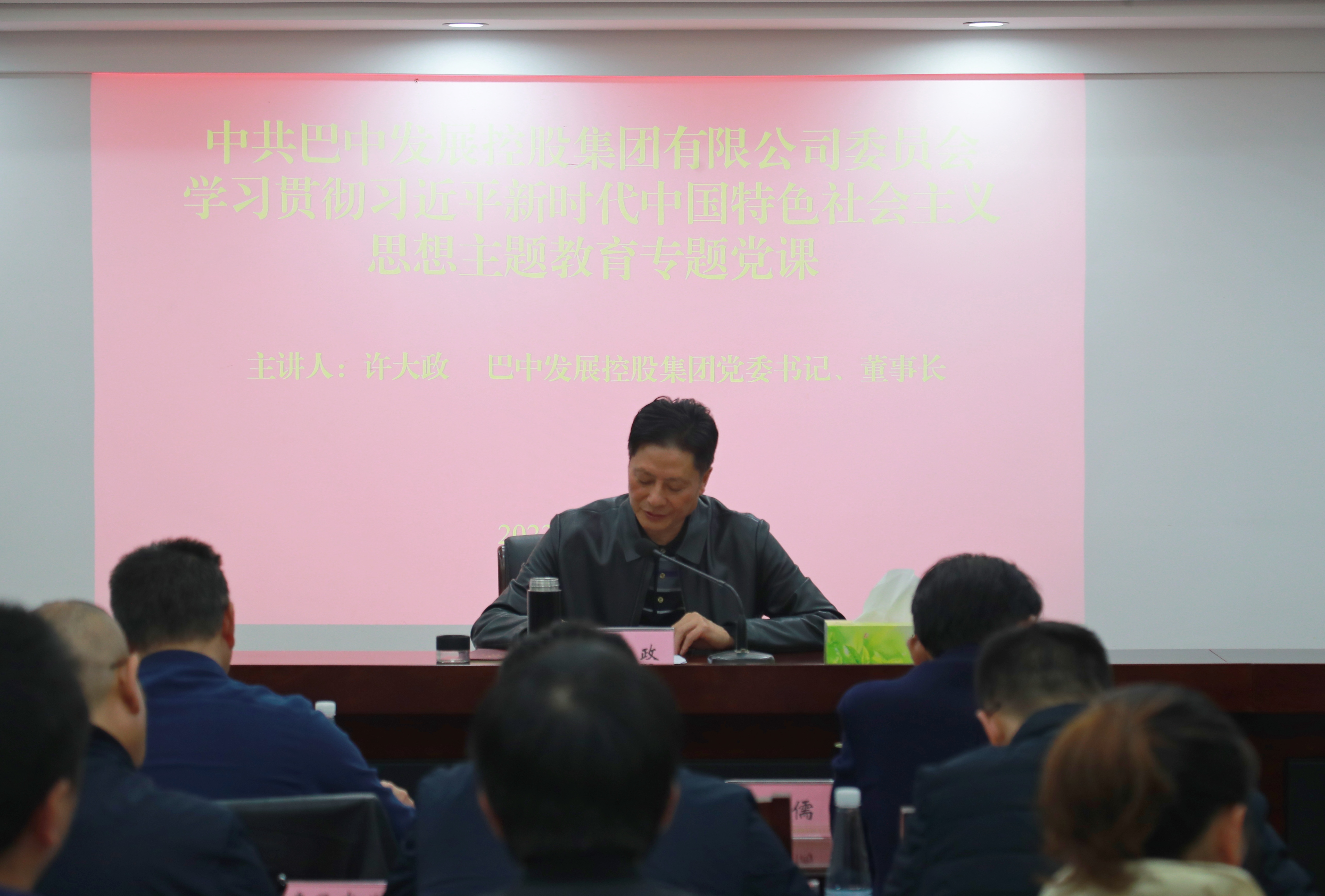 集團黨委書記、董事長許大政講授主題教育專題黨課