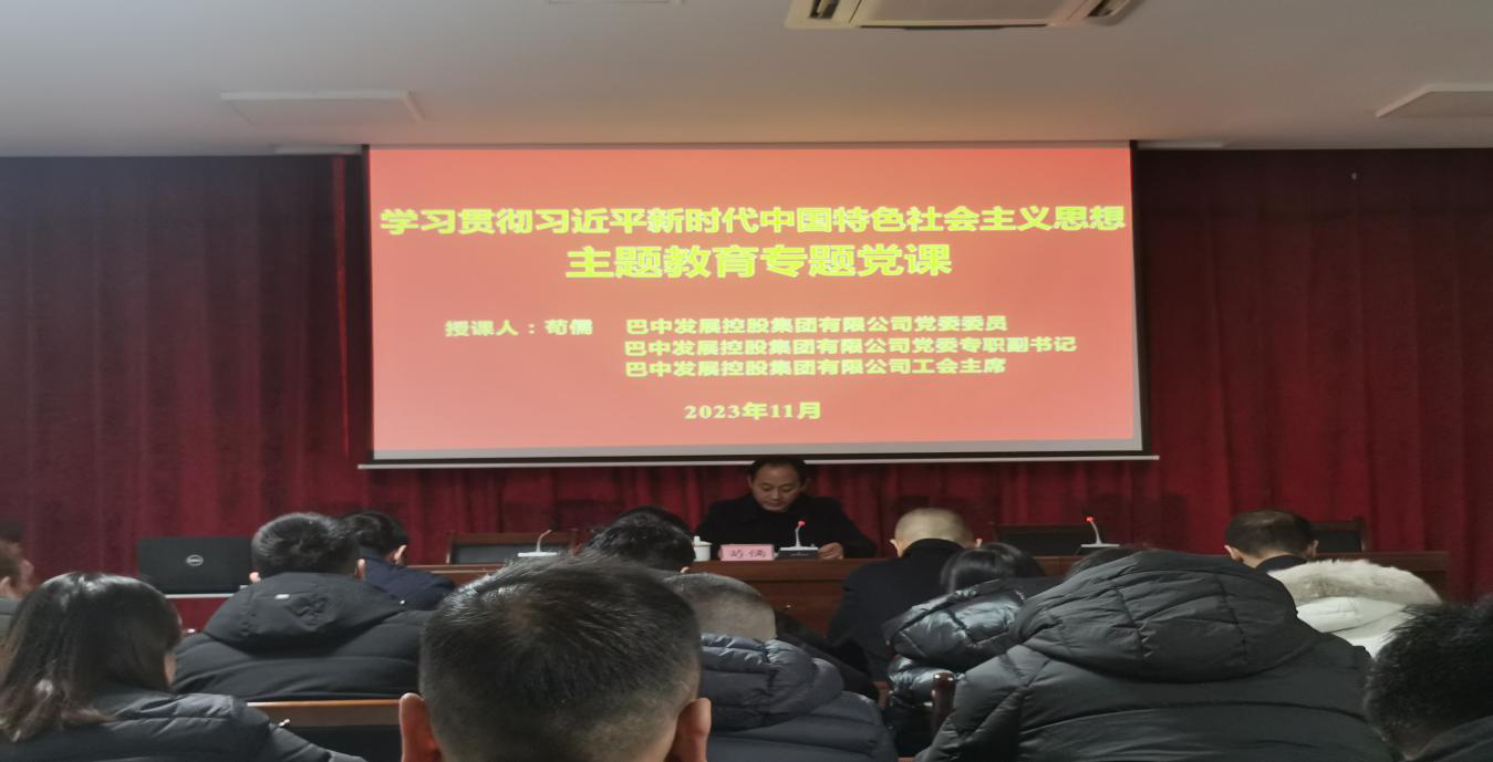 集團黨委專職副書記、工會主席茍儒到市鑫園創(chuàng)業(yè)融資擔(dān)保有限公司講授主題教育專題黨課