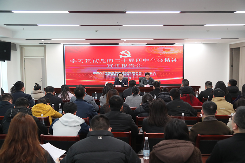 堅持學(xué)思用貫通知信行統(tǒng)一  推動黨的二十屆四中全會精神在集團落地見效