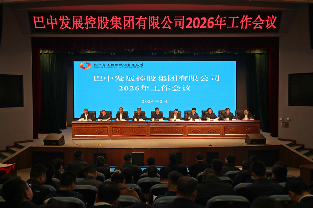 奮楫“十五五”  實干啟新程｜巴中發(fā)展集團：錨定一流目標(biāo) 以高質(zhì)量黨建譜寫高質(zhì)量發(fā)展新篇章