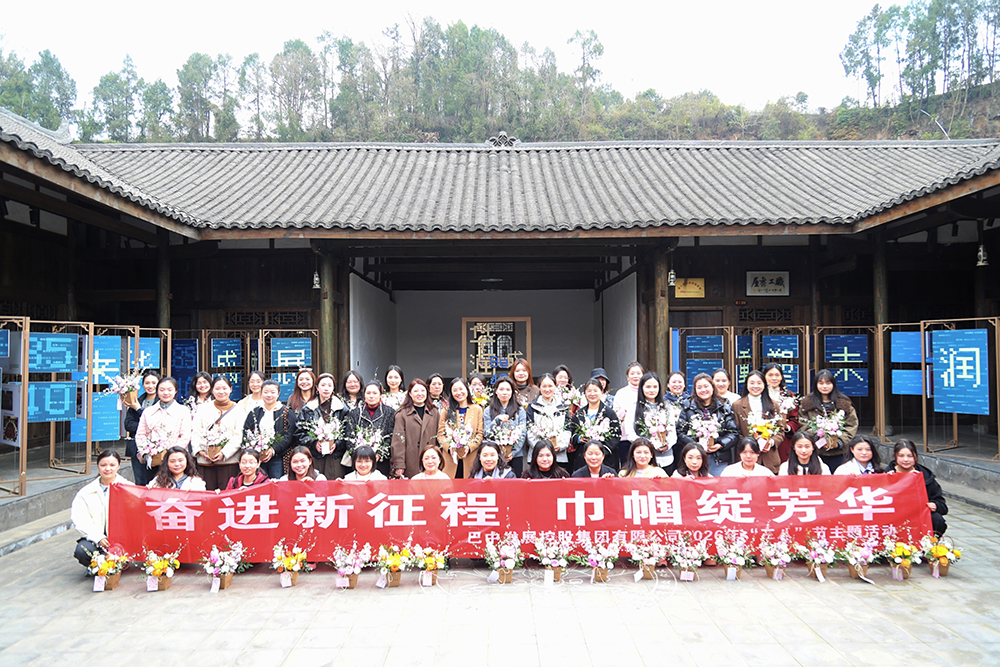 春日共赴振興路，同心聚力向未來——巴中發(fā)展集團(tuán)開展春游暨慶“三八節(jié)”活動(dòng)